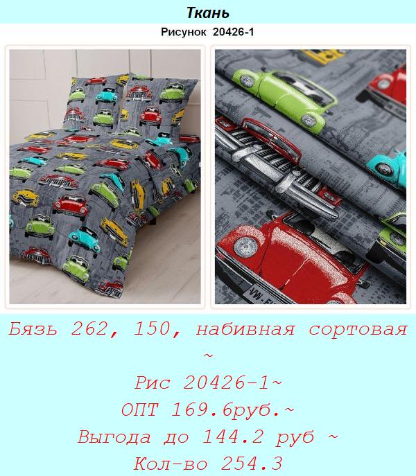 Бязь 262, 150, набивная сортовая ~ Рис 20426-1~ ОПТ 169.6руб.~ Выгода до 144.2 руб ~ Кол-во 254.3.jpg